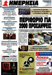 /Ημερησία