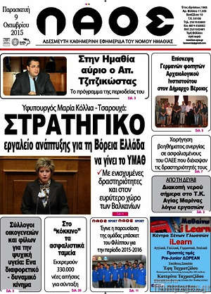 Πρωτοσέλιδο Λαός