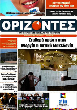 Πρωτοσέλιδο Ορίζοντες