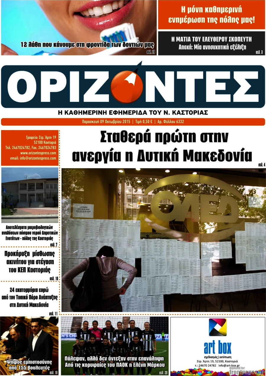 Ορίζοντες