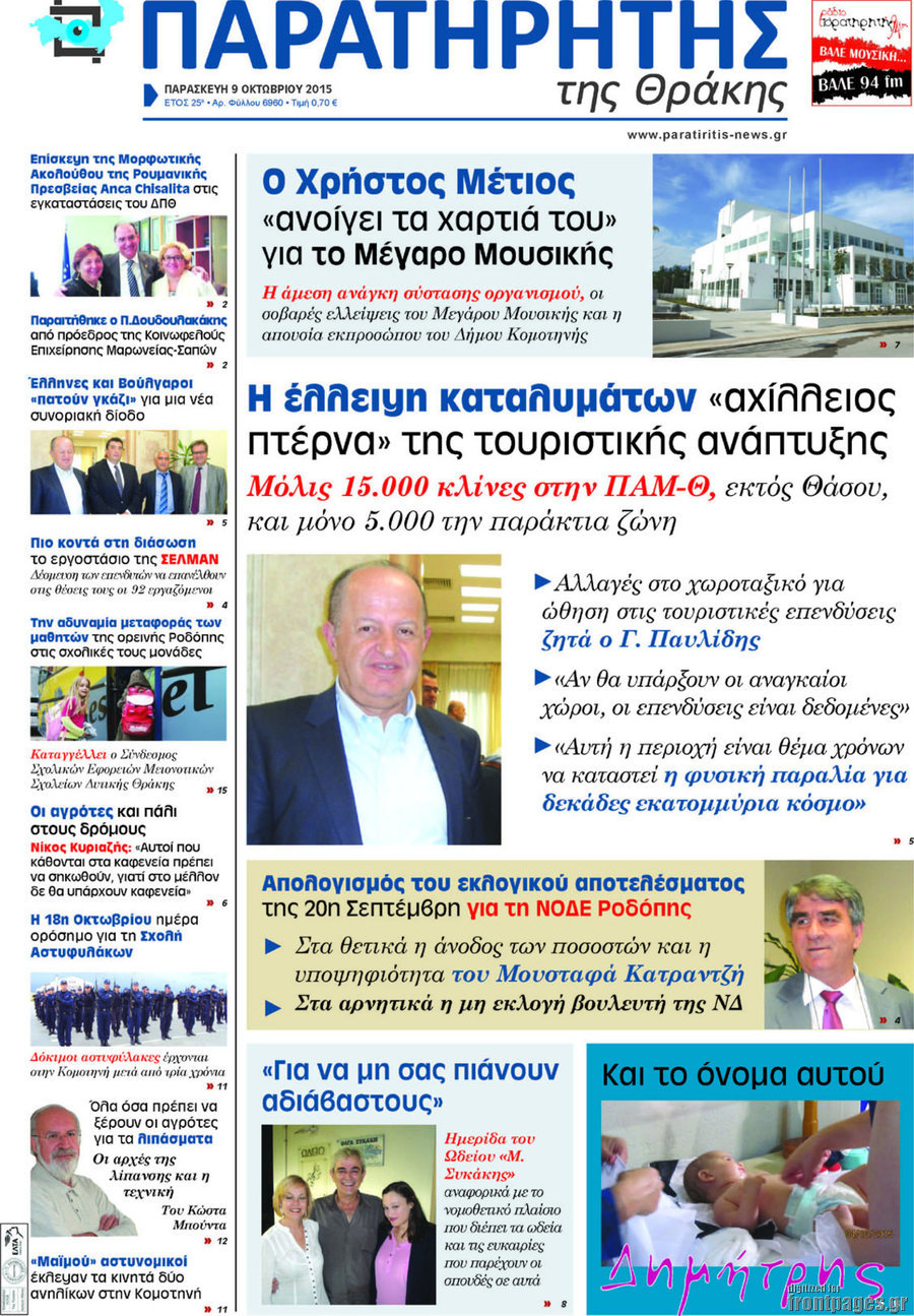 Παρατηρητής