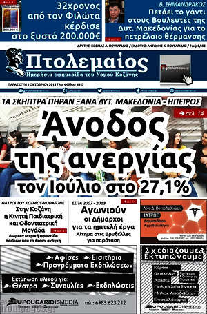 Πρωτοσέλιδο Πτολεμαίος