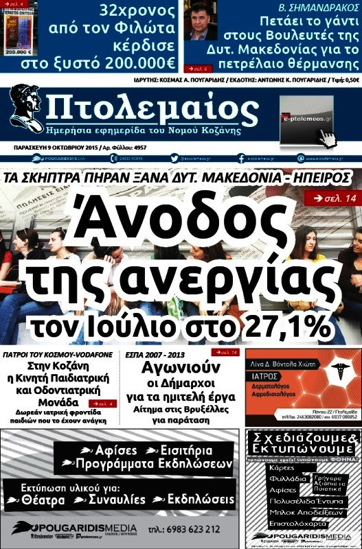 Πτολεμαίος