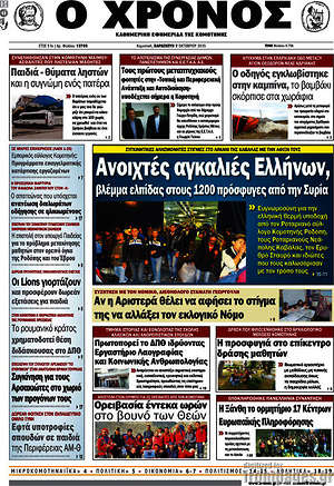 Πρωτοσέλιδο Χρόνος