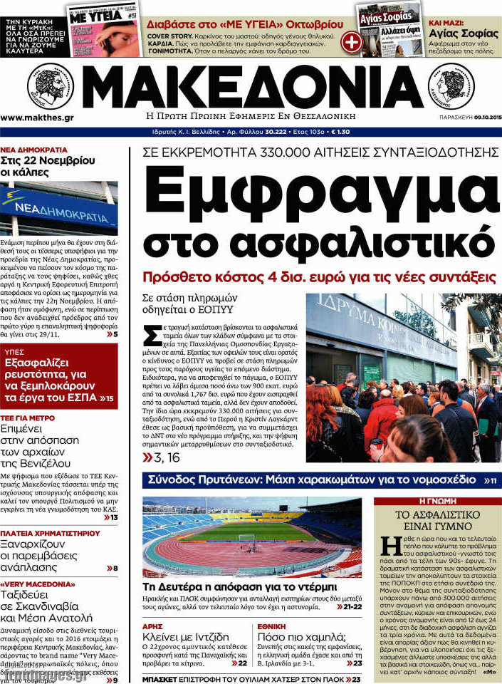 Μακεδονία