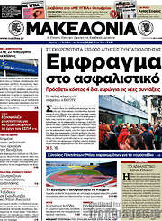 /Μακεδονία