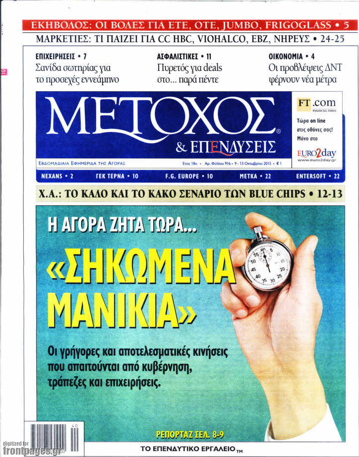 Μέτοχος