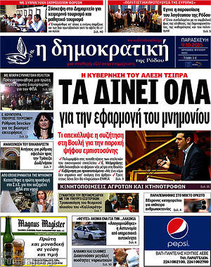 Πρωτοσέλιδο Δημοκρατική Ρόδου