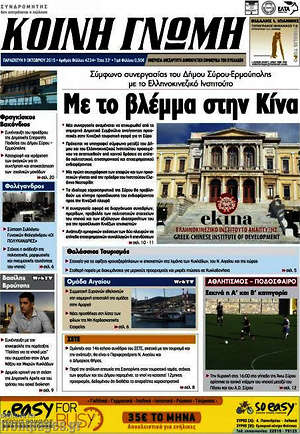 Πρωτοσέλιδο Κοινή Γνώμη