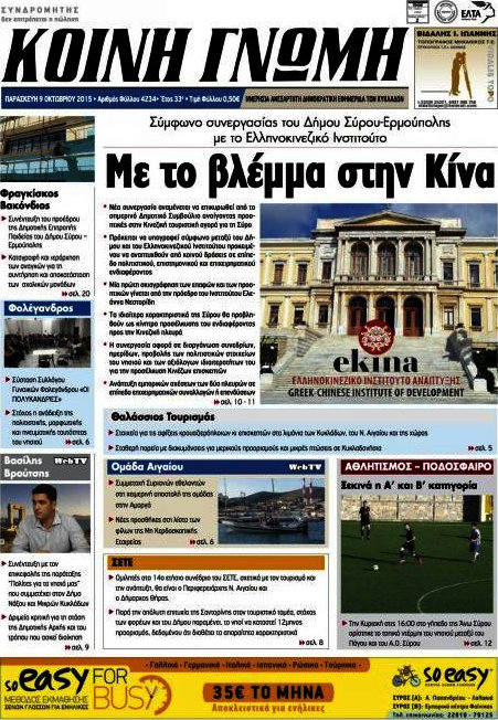 Κοινή Γνώμη