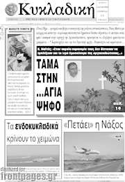 /Κυκλαδική
