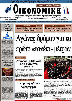 Πρωτοσέλιδο Οικονομική