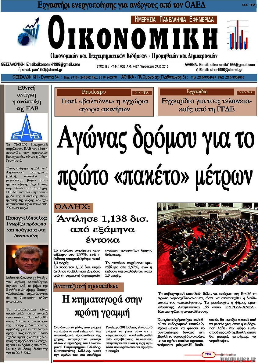 Οικονομική
