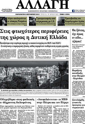 Πρωτοσέλιδο Αλλαγή