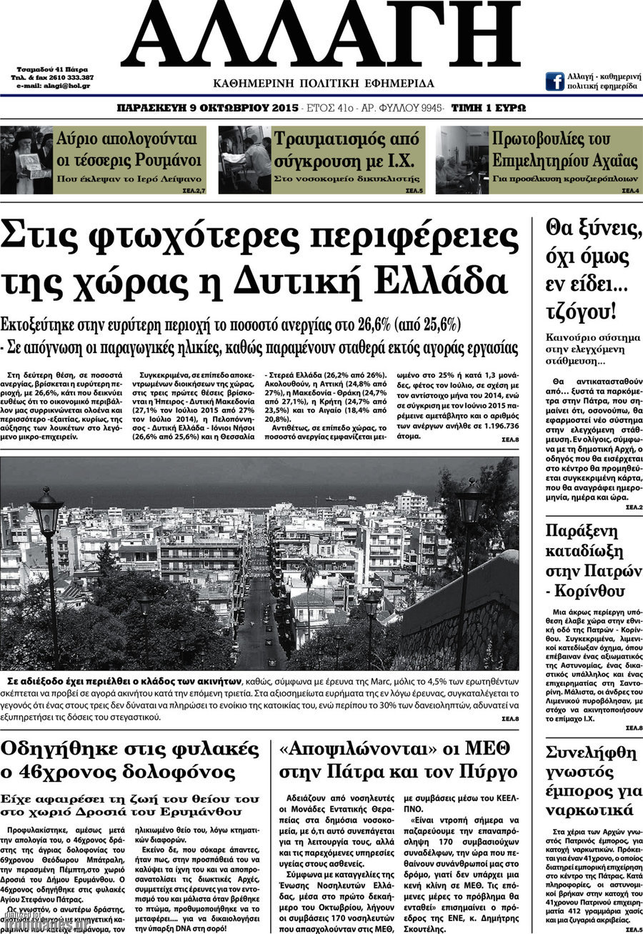 Αλλαγή