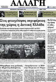 /Αλλαγή