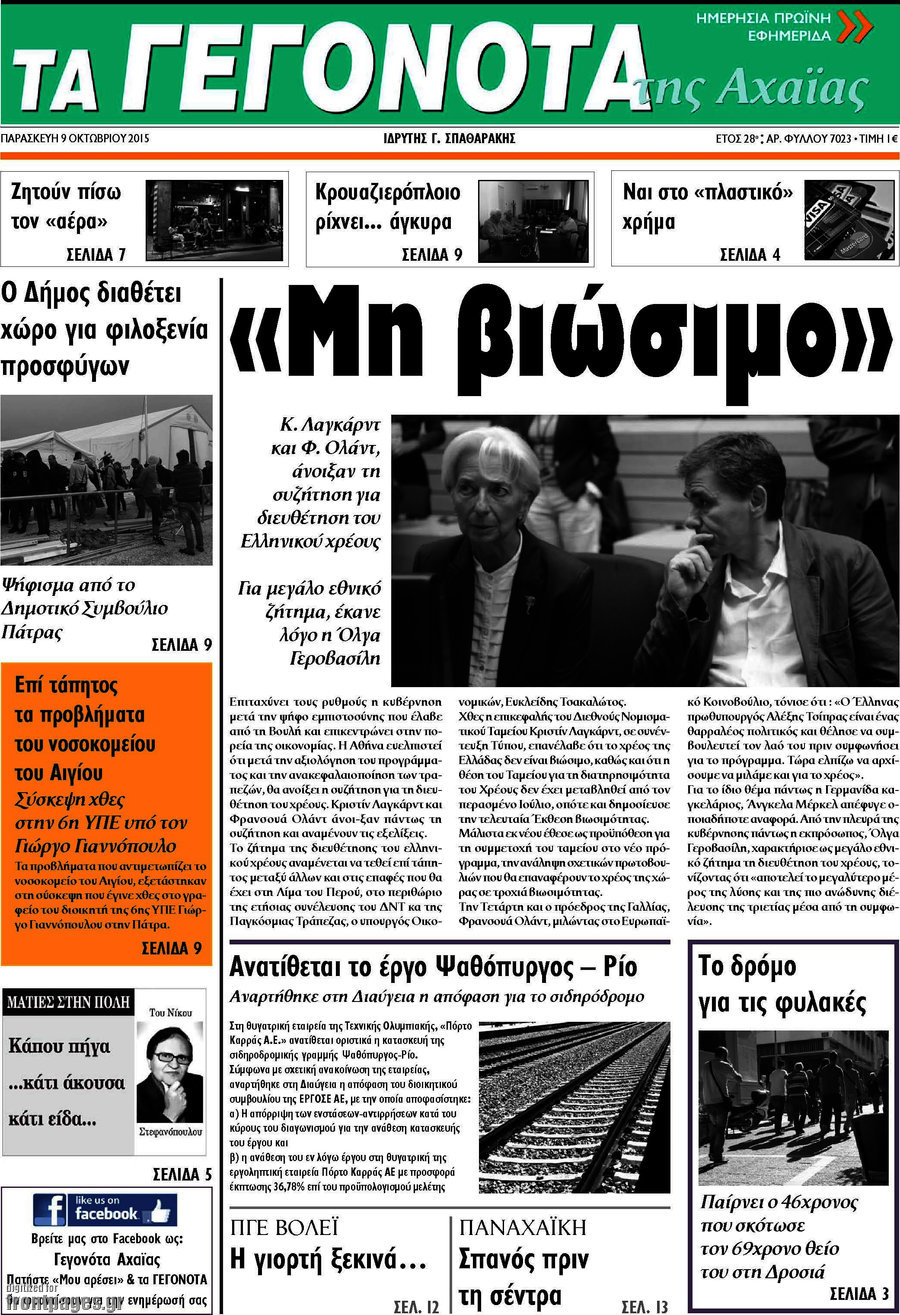 Γεγονότα της Αχαΐας