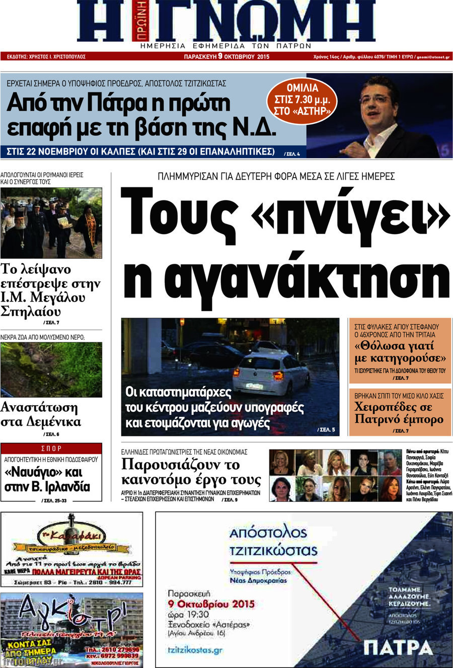 Η Γνώμη