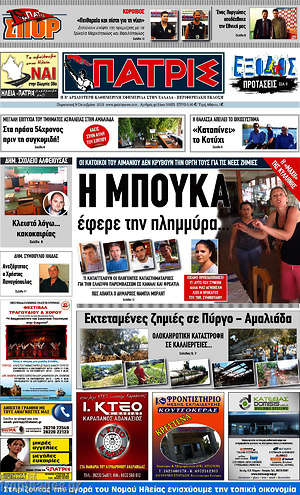 Πρωτοσέλιδο Πατρίς