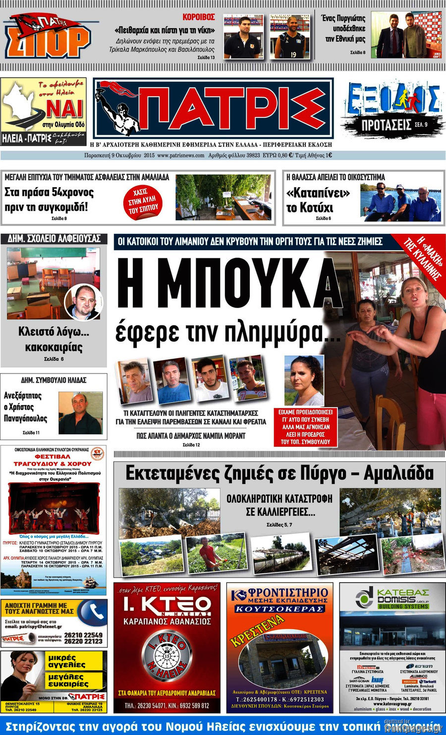 Πατρίς