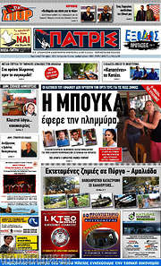 /Πατρίς
