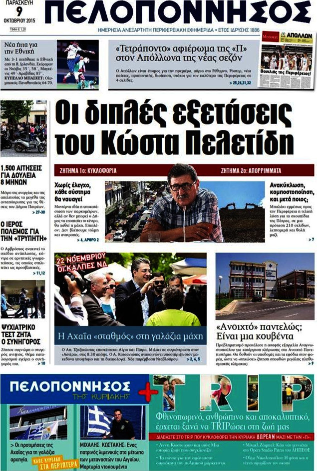 Πελοπόννησος