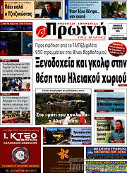 /Πρωινή Ηλείας
