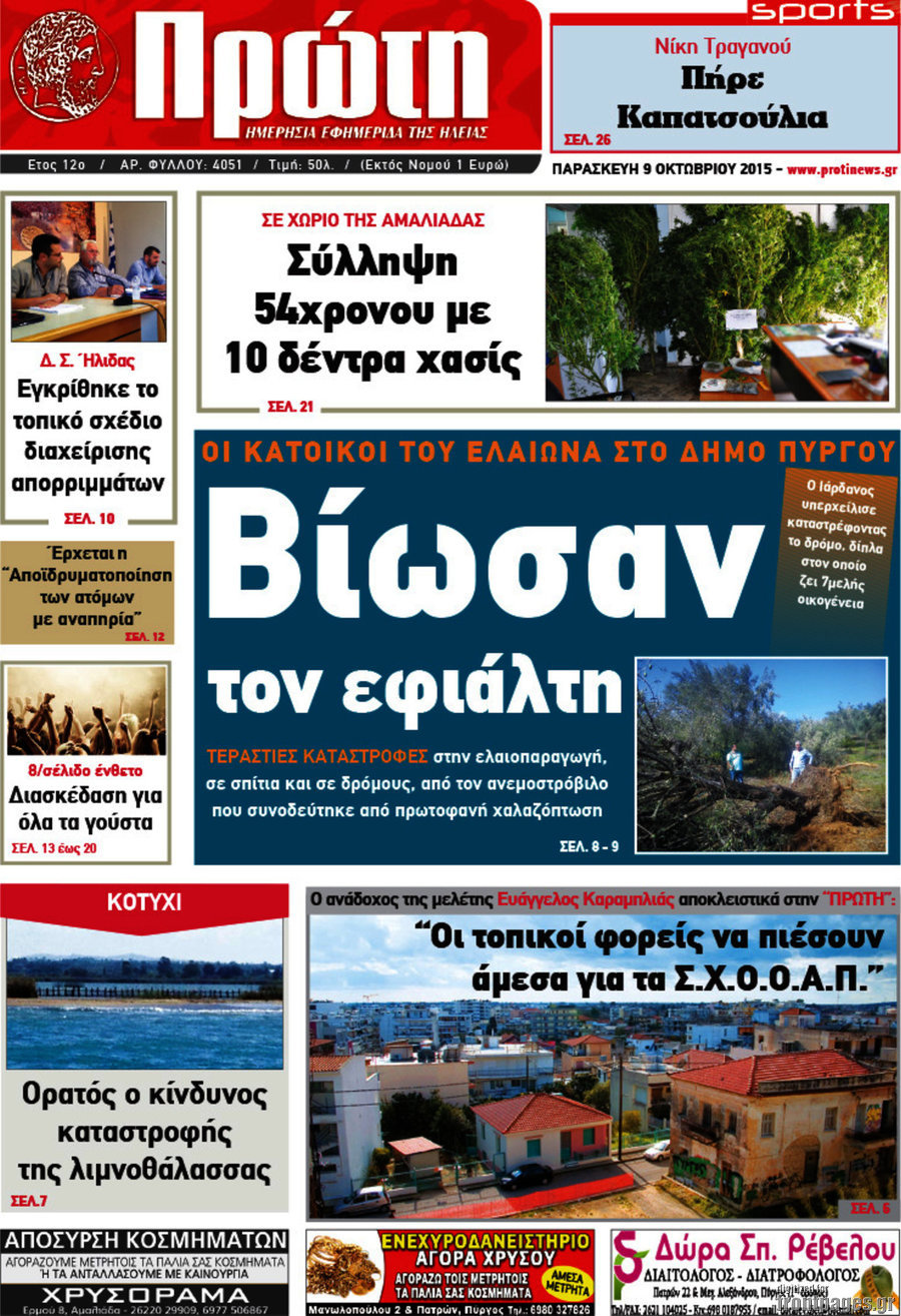 Πρώτη