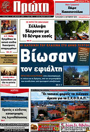 /Πρώτη