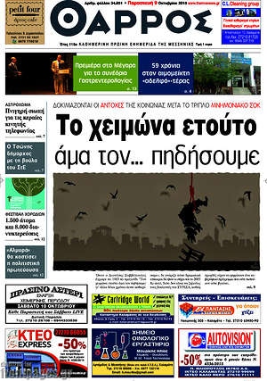 Πρωτοσέλιδο Θάρρος