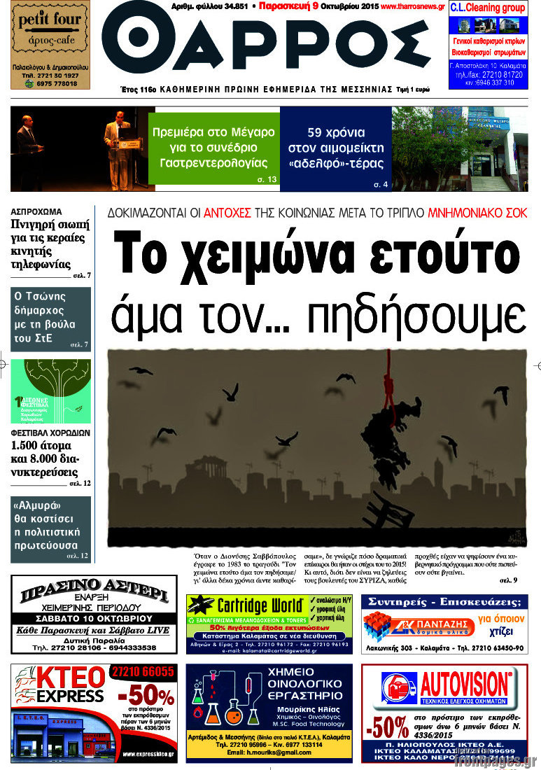 Θάρρος