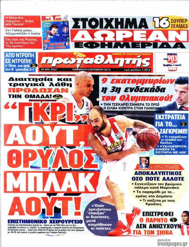Πρωταθλητής