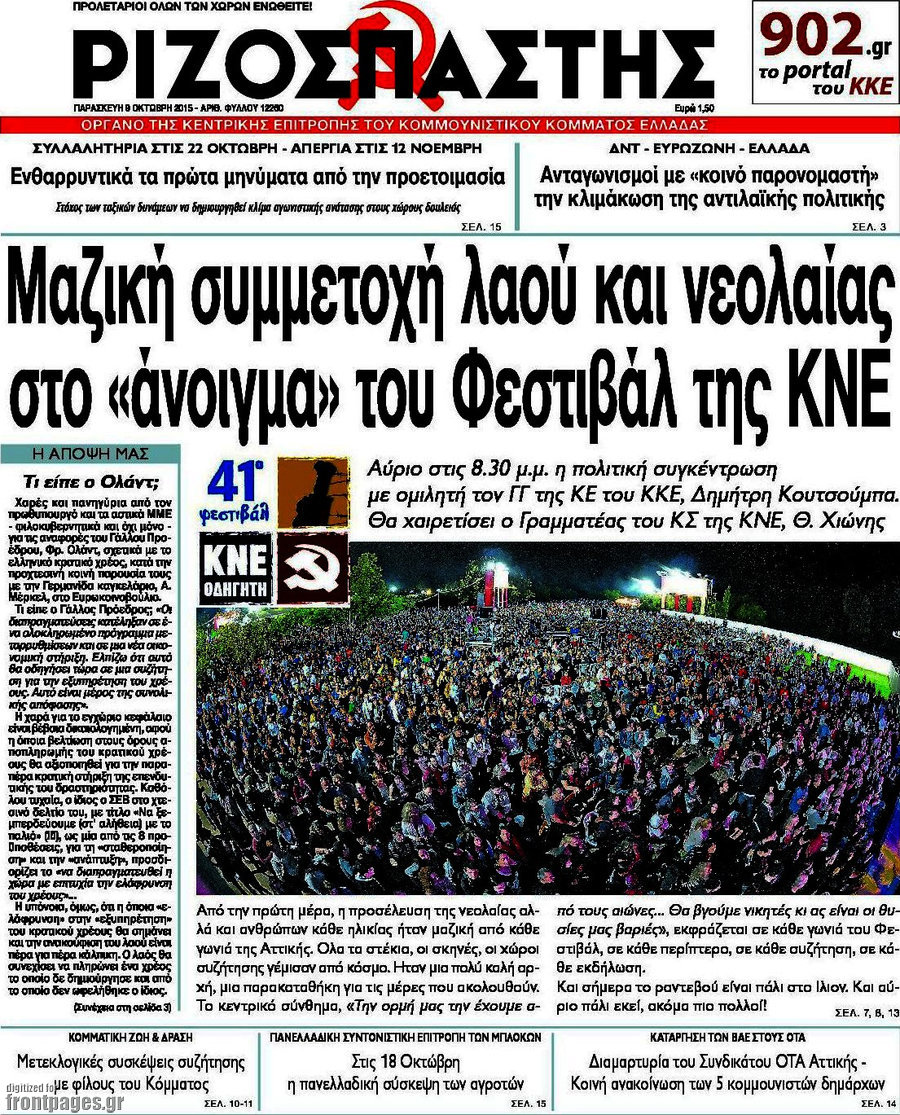Ριζοσπάστης
