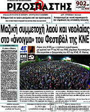 /Ριζοσπάστης