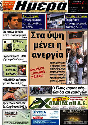 Πρωτοσέλιδο Ημέρα