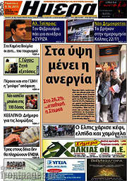 /Ημέρα