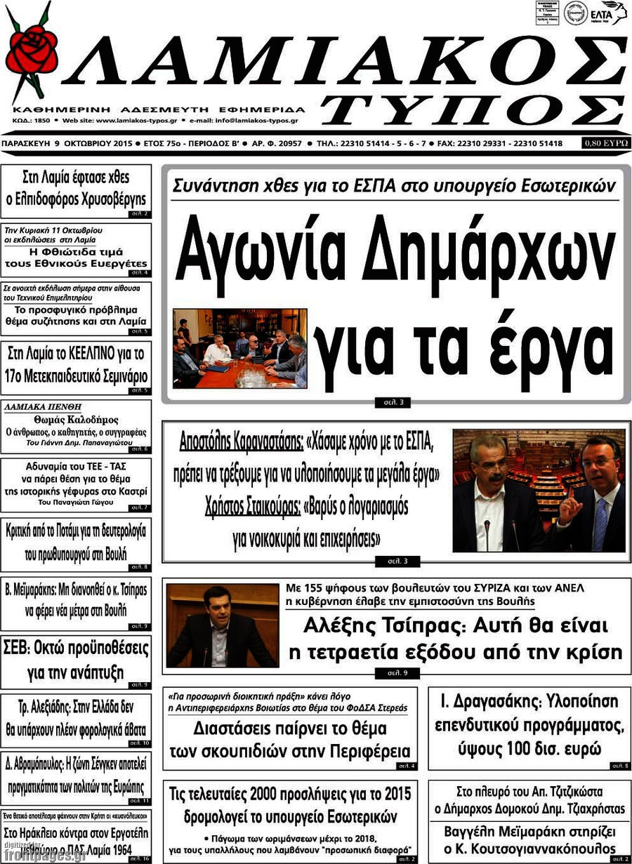Λαμιακός Τύπος