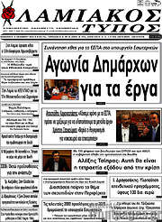 /Λαμιακός Τύπος