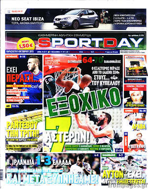 Πρωτοσέλιδο εφημερίδας Sport Day - protoselida