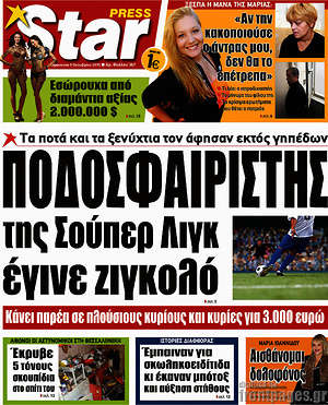 Πρωτοσέλιδο εφημερίδας Star press - protoselida
