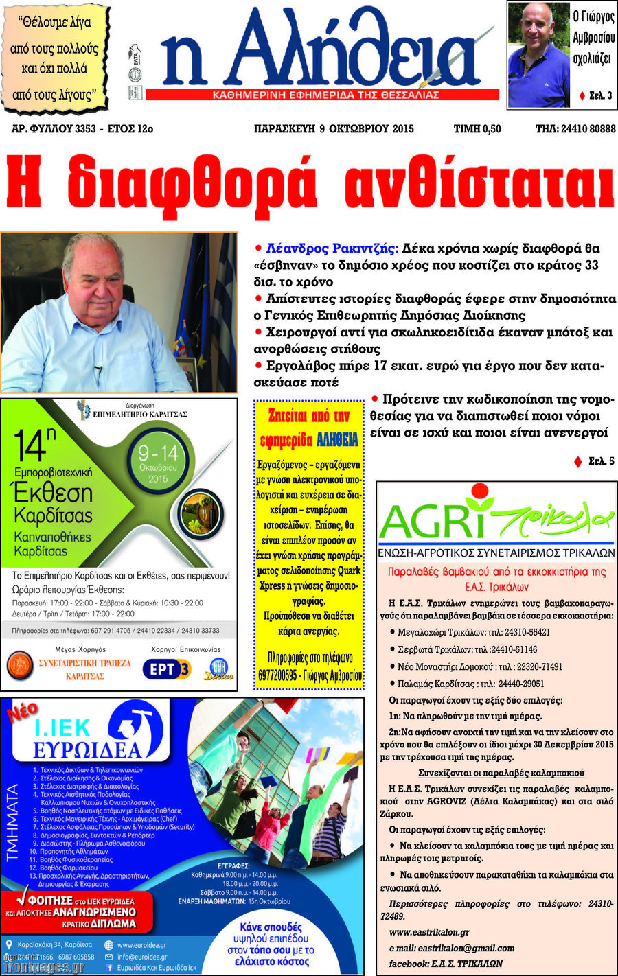 Η Αλήθεια