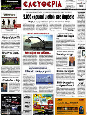 Πρωτοσέλιδο Ελευθερία