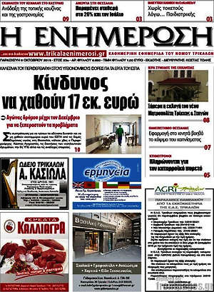 Πρωτοσέλιδο Η Ενημέρωση