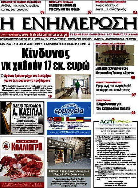 Η Ενημέρωση