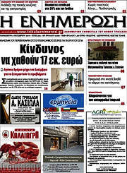 /Η Ενημέρωση