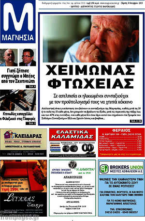 Πρωτοσέλιδο Μαγνησία
