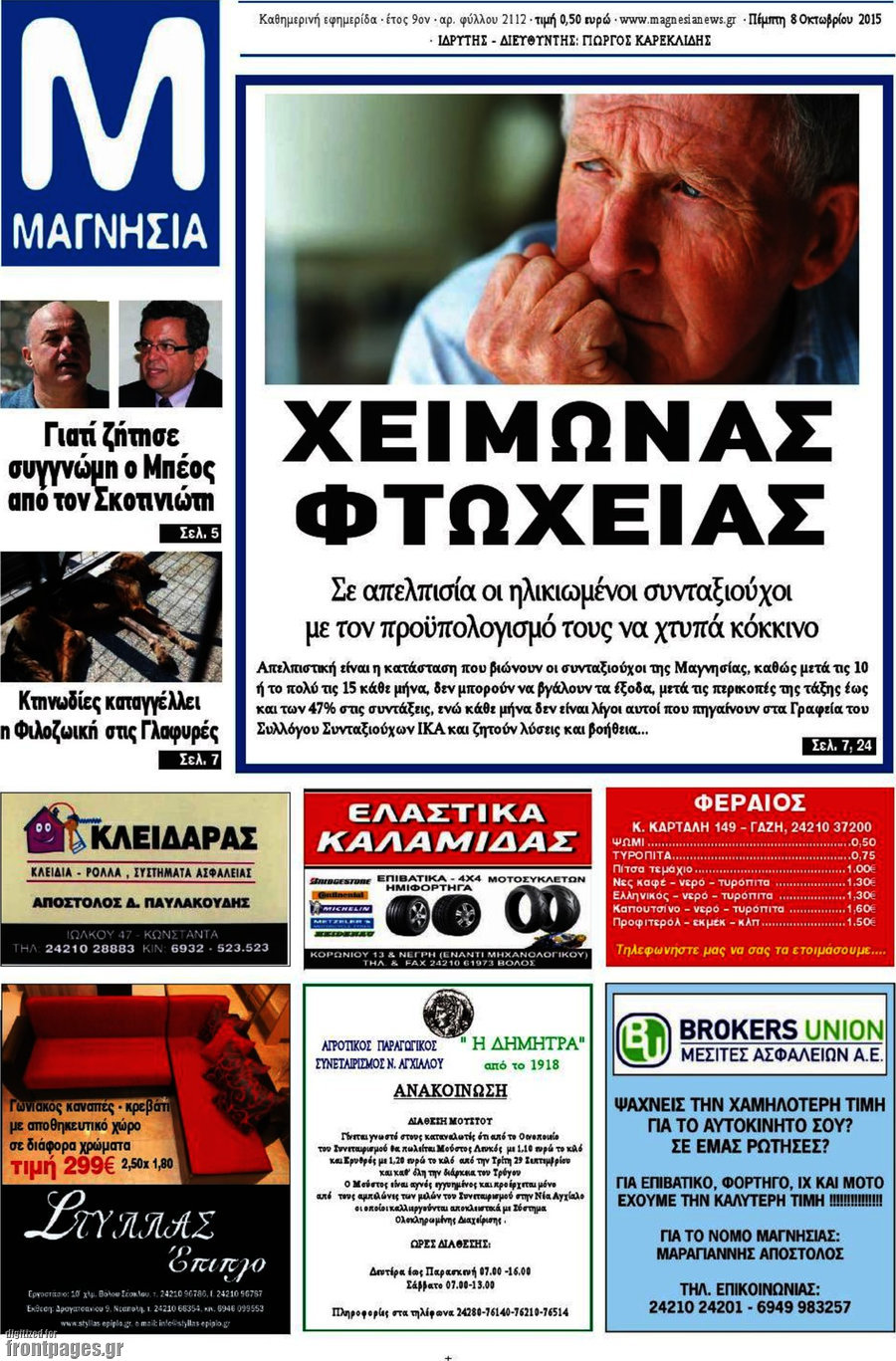 Μαγνησία