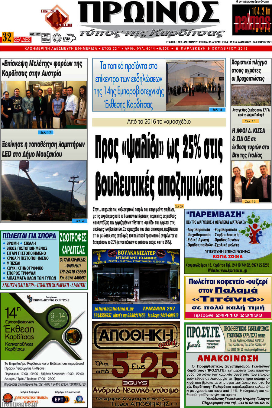 Πρωινός Τύπος