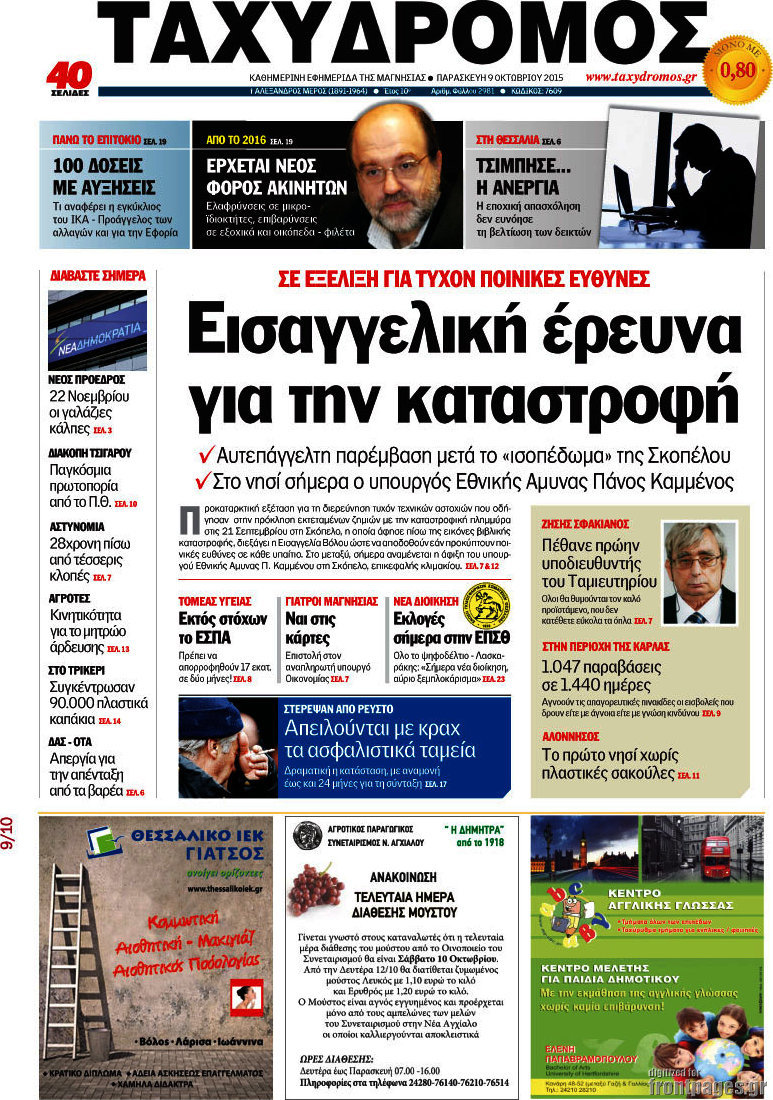 Ταχυδρόμος
