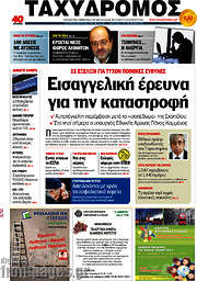 /Ταχυδρόμος